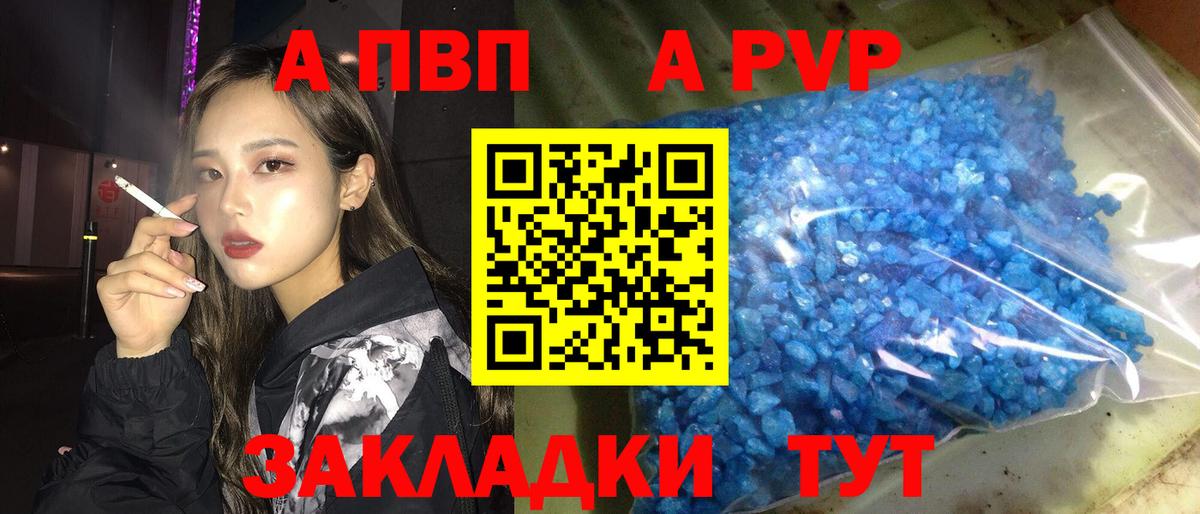 APVP крисы CK Вичуга
