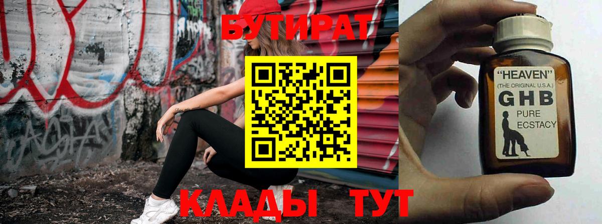 Бутират  Вход с VPN  Вичуга  БУТИРАТ оксибутират 