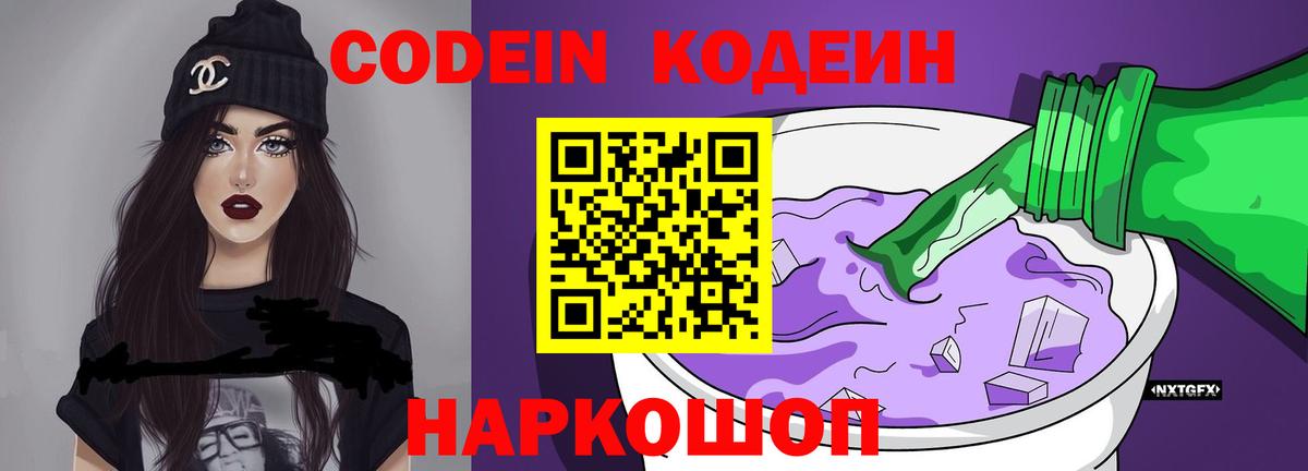 Codein Purple Drank Вичуга