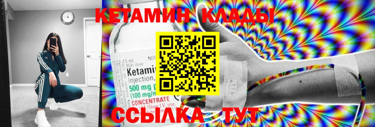 Кетамин VHQ  Вход с VPN  Вичуга 