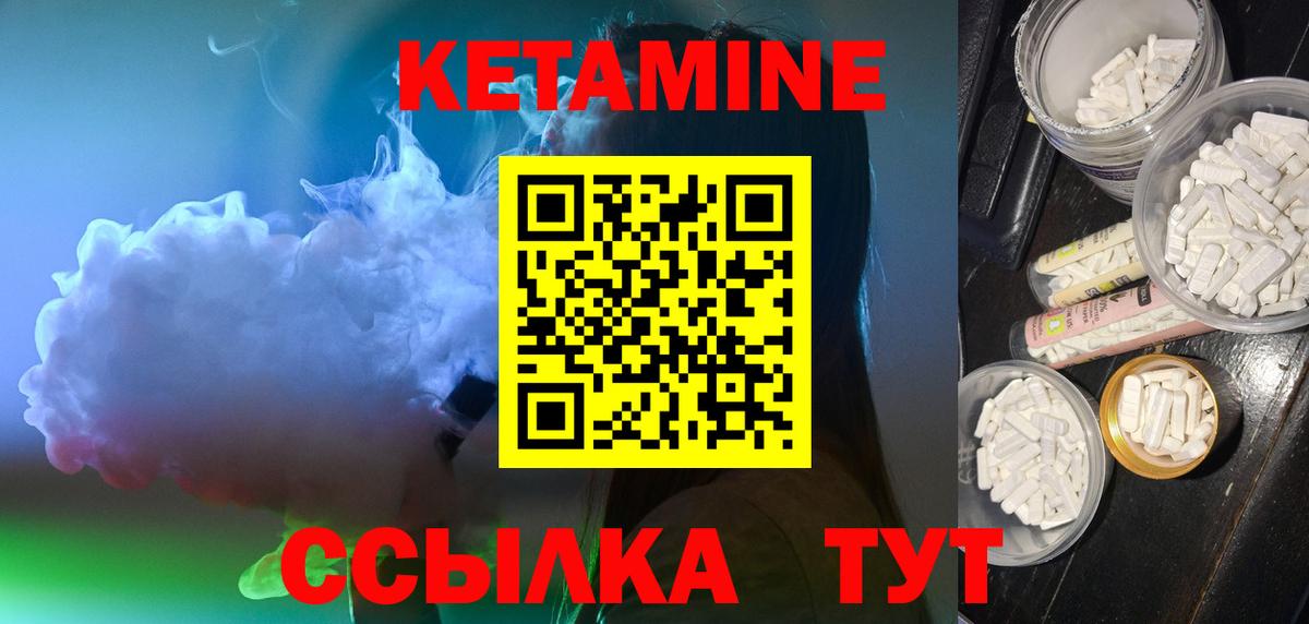 КЕТАМИН VHQ Вичуга
