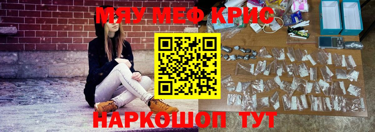 Меф мяу мяу кристаллы Вичуга